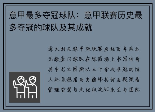意甲最多夺冠球队：意甲联赛历史最多夺冠的球队及其成就