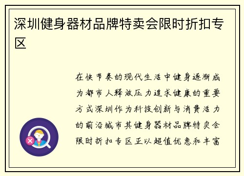 深圳健身器材品牌特卖会限时折扣专区