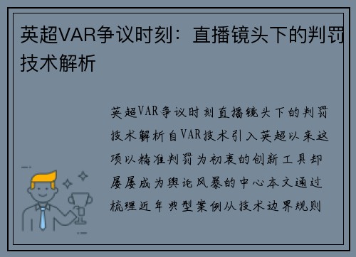英超VAR争议时刻：直播镜头下的判罚技术解析