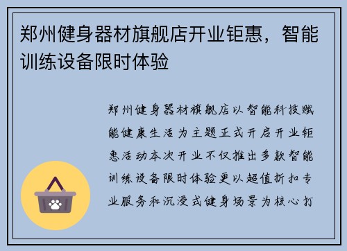 郑州健身器材旗舰店开业钜惠，智能训练设备限时体验