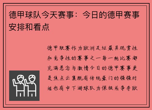 德甲球队今天赛事：今日的德甲赛事安排和看点