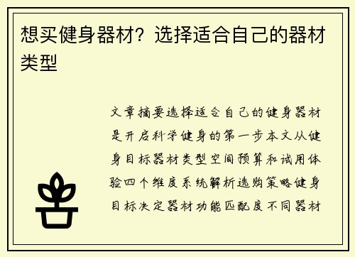 想买健身器材？选择适合自己的器材类型